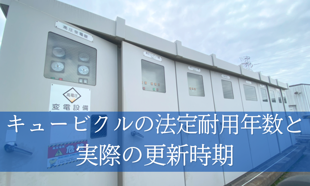 ❗️電気 キュービクル❗️中古❗️9年間使用❗️
